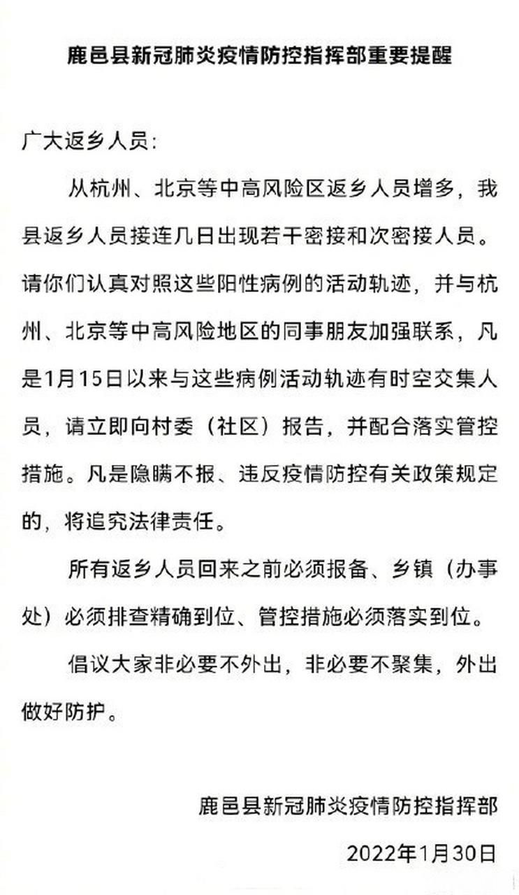 【河南省周口市鹿邑县最新疫情趋势：寻找同轨迹人员,周口市不把鹿邑当回事鹿邑应离开成一个单打独斗县份】