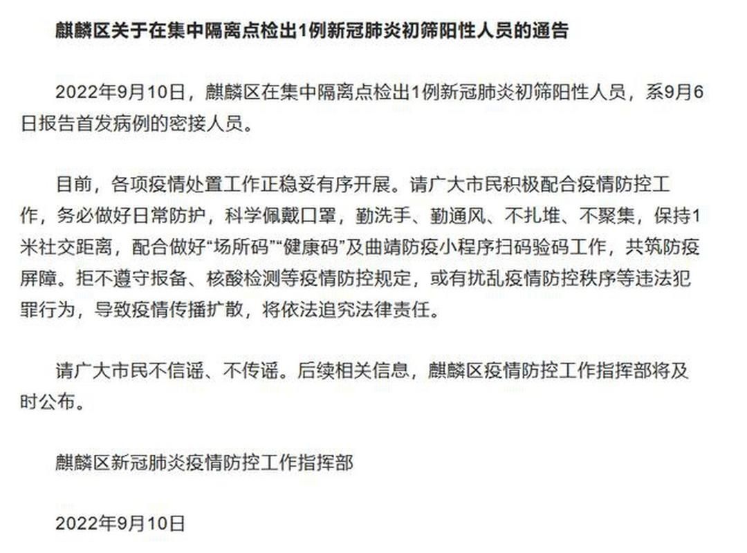 疫情最新报告云南省曲靖市新闻(曲靖市最新消息)