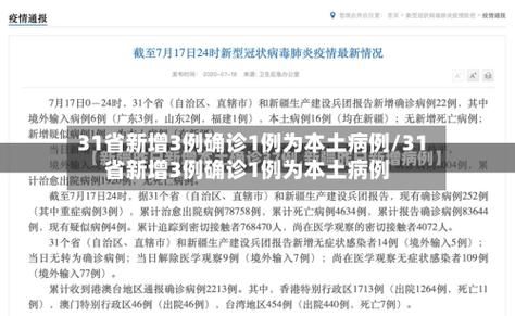 31省新增2例本土确诊涉29省/31省区市新增本土确诊病例59例