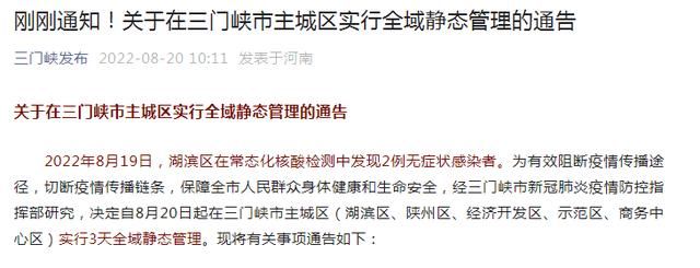 最新疫情情况通报河南三门峡河南三门峡经济开发区(河南三门峡有疫情吗)