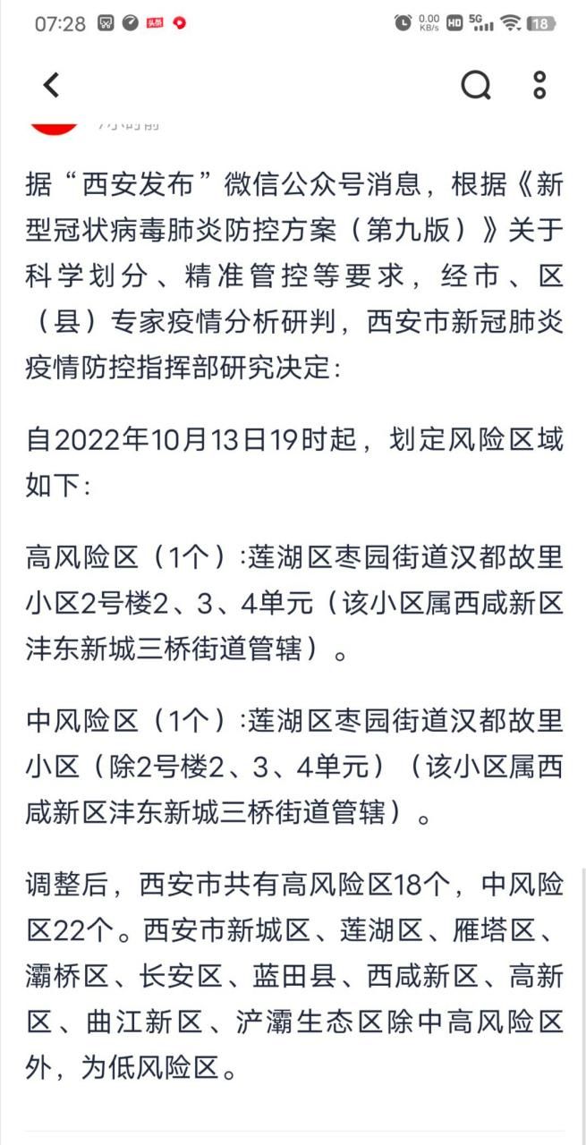 西安区地区有没有发现疫情/西安最近是不是有疫情发生