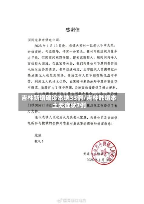 【解读吉林疫情最新消息,吉林疫情最新预警】