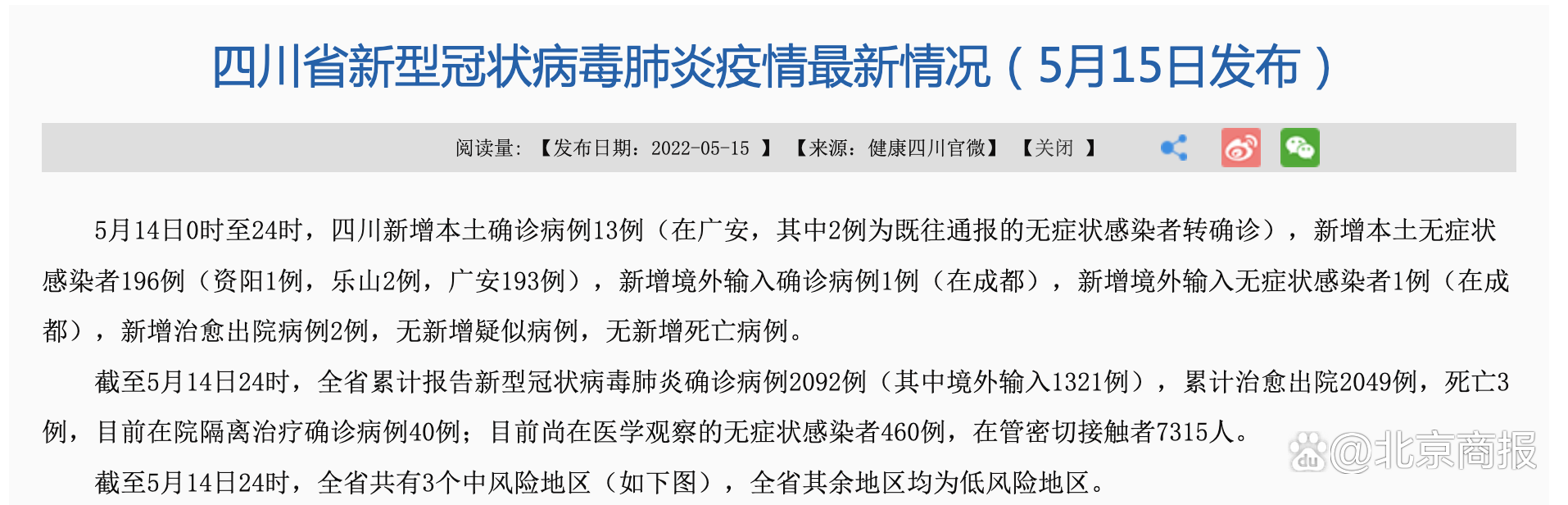 四川南充新增24例无症状感染者,涉及柳北区(南充发布)