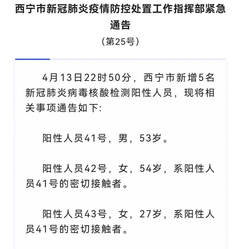 【西宁市为何新增疫情,西宁病毒最新情况】