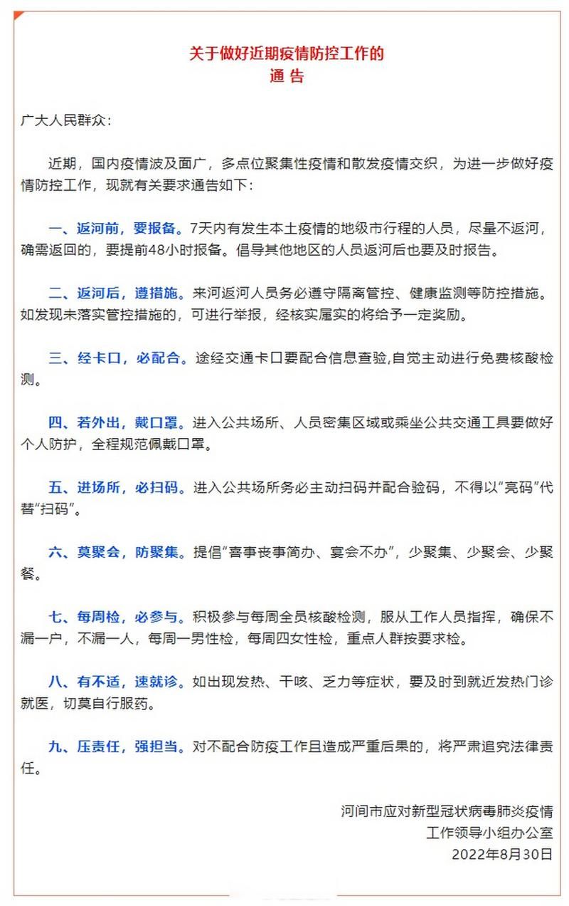 【河间几个地区有疫情发生,河间属于哪个市管辖】