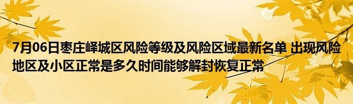 【滕州解封标准最新公布_滕州解放路走向最新消息】