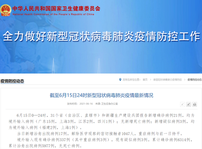 【全球新增21例均为境外输入_全球新增21例均为境外输入病例】