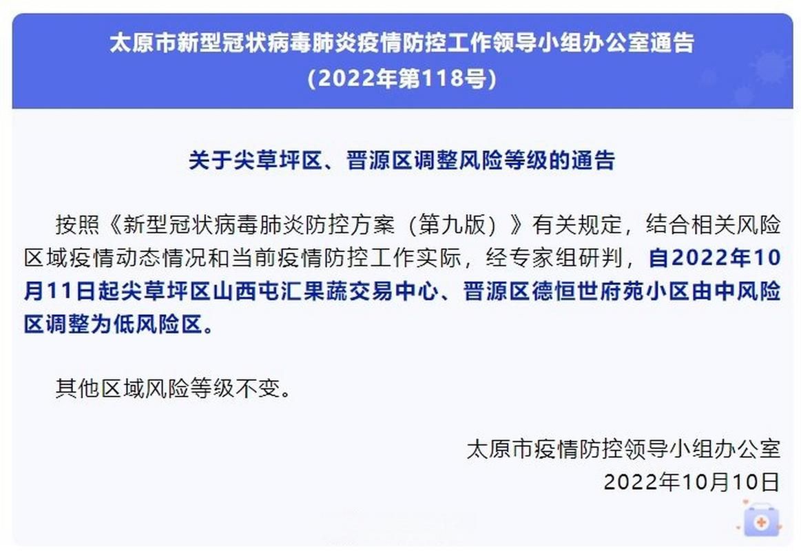 尖草坪区疫情最新情报/尖草坪区最新决定