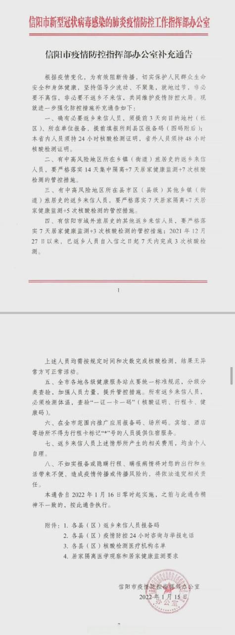 警方通报河南省信阳市疫情最新情况:信阳最新事件