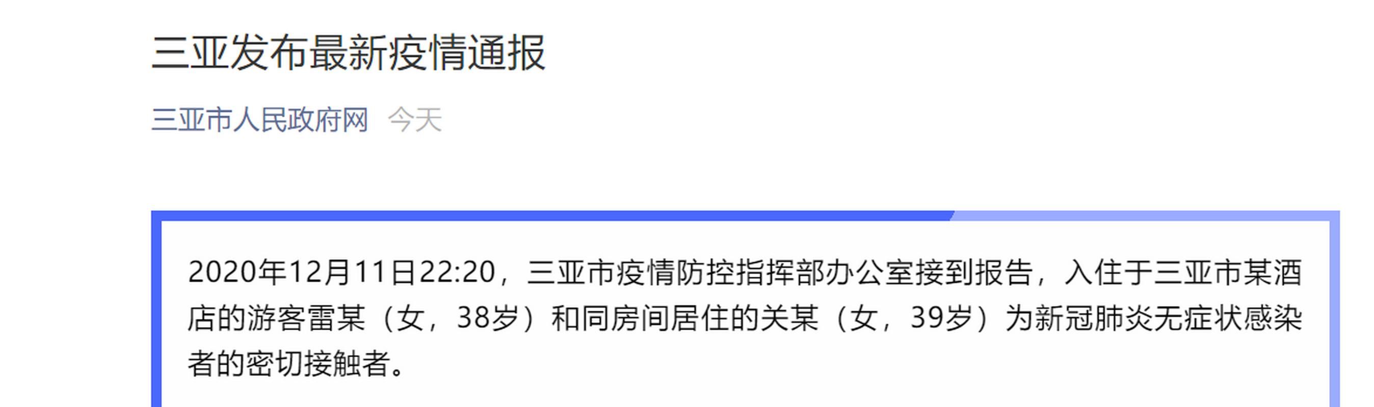 发现1名密接者!三亚市/三亚病例