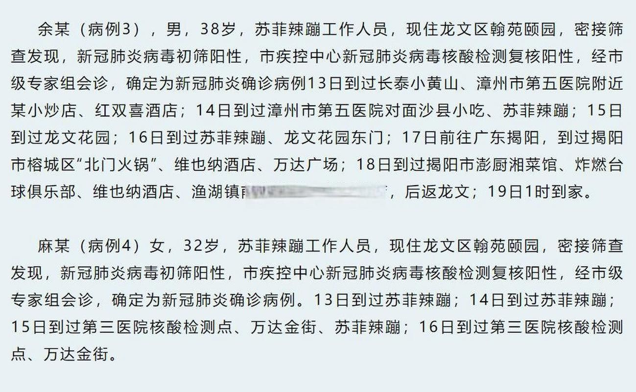 最新疫情福建漳州龙文区/最新疫情福建漳州龙文区情况