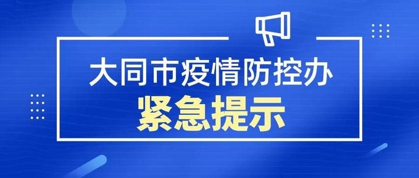 数据播报山西大同经济开发区疫情防控最新文件(大同疫情防控办官网)