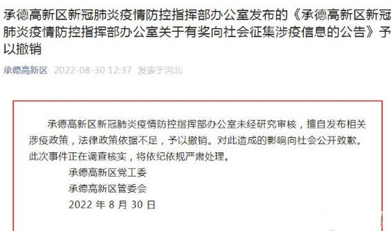 【河北承德承德高新技术产业开发区最新疫情进展信息,承德市疫情】