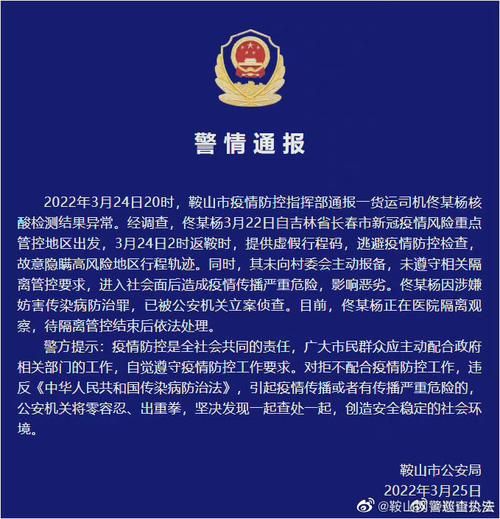 【一张图看懂今日辽宁鞍山疫情,辽宁鞍山警方最新通报】