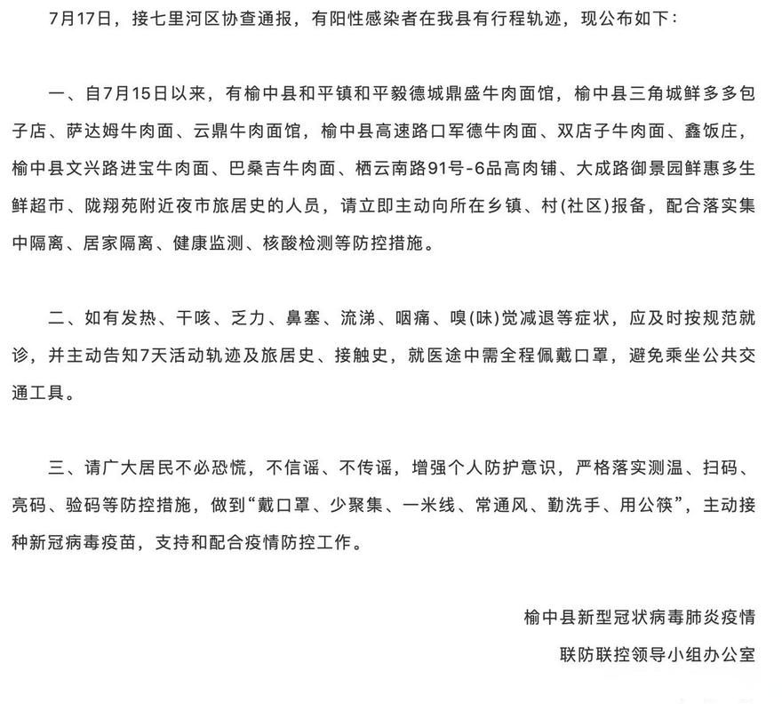 榆中县首例核酸阳性来源公布_榆中县昨天的新闻