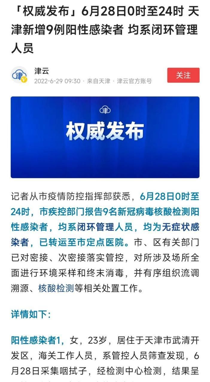 一张图看懂7月2日天津市武清区疫情/天津武清最新消息今天
