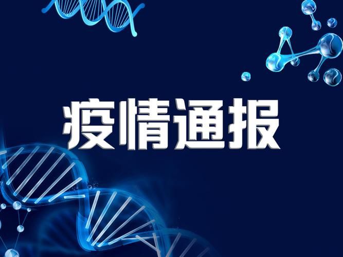 最新疫情情况通报黑龙江齐齐哈尔富拉尔基区(齐齐哈尔富拉尔基现在温度)