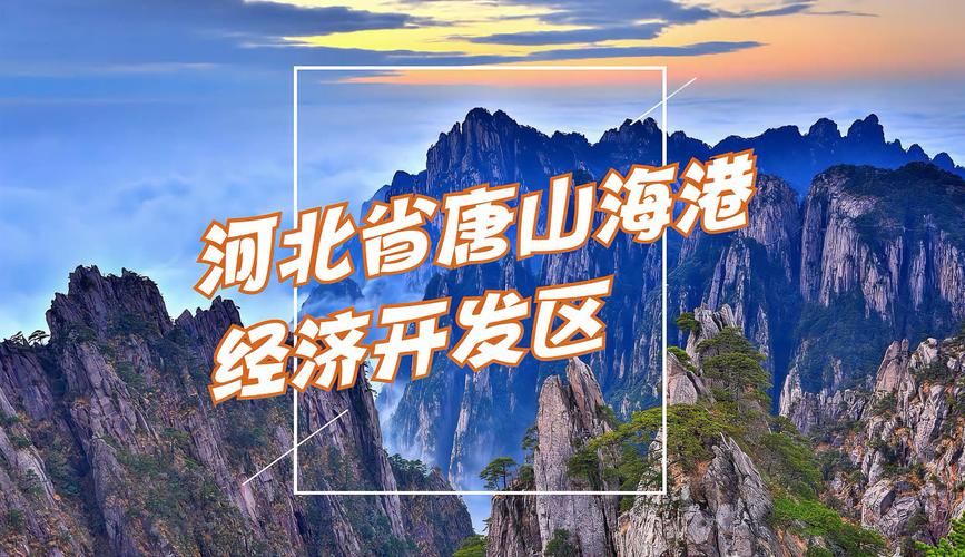 【河北唐山河北唐山海港经济开发区最新通告:所有人员管控区_唐山海港开发区属于那个区县】