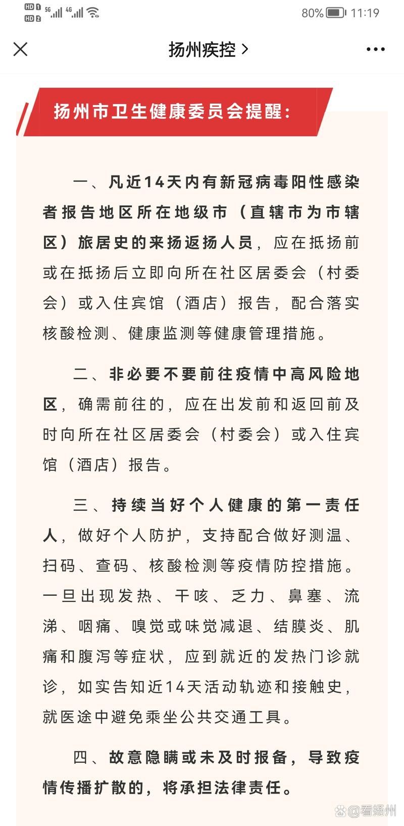 江苏扬州扬州经济技术开发区新增8例无症状感染者及12例无症状:扬州本土确诊连续两日0新增