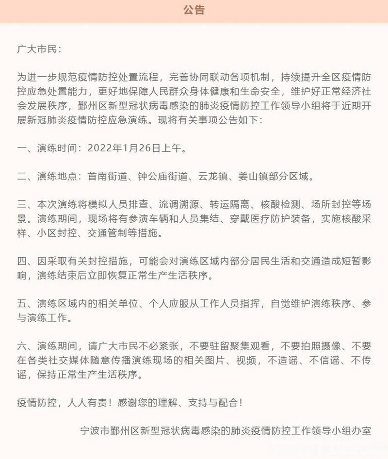 解读疫情最新消息鄞州区(鄞州7月1日新规来了)