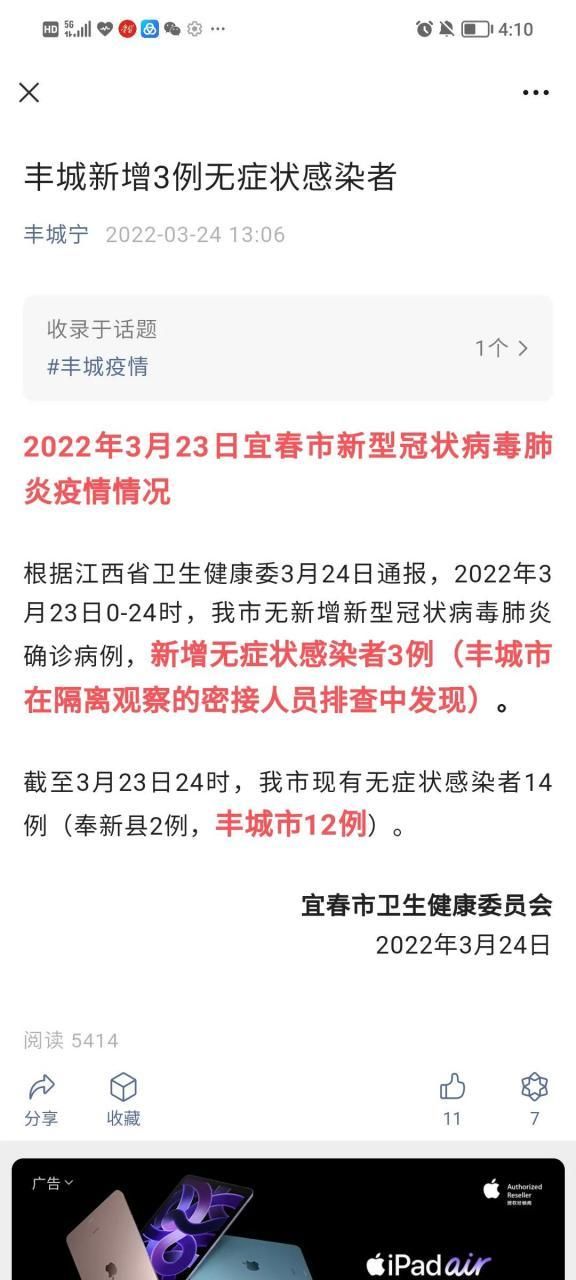 江西宜春丰城首例阳性感染者来源公布/宜春丰城技术学院