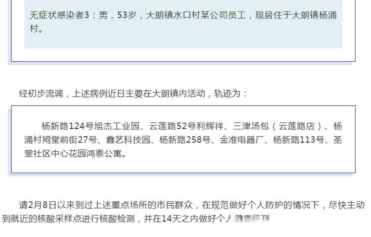 最新疫情广东东莞大朗镇/东莞大朗今天发生什么事
