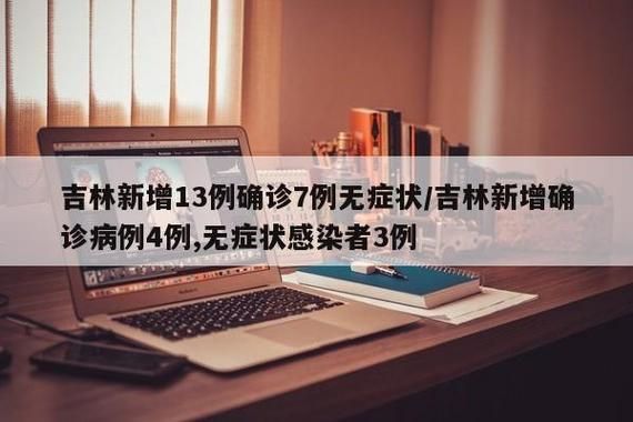 全国新增7例阳性感染者及4例无症状/全国新增7例阳性感染者及4例无症状感染者