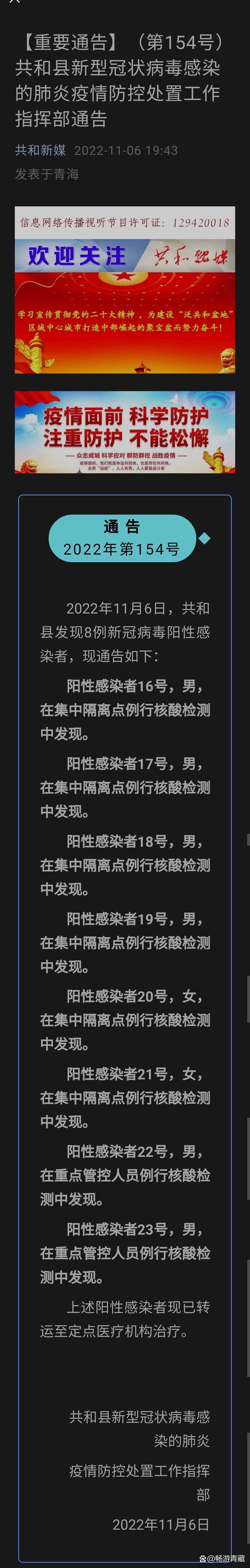  多地新增阳性感染者19例均在共和县:共和县最新新闻