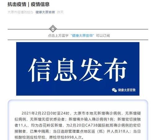 最新疫情情况通报山西省太原市晋源区_山西太原晋源多会就凉快了