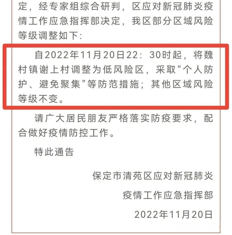 【清苑区疫情分布图最新,清苑区属于什么地方】