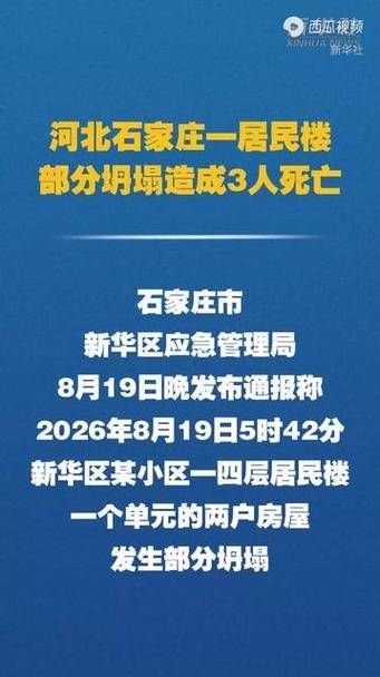 疫情公告河北石家庄新华区最新/石家庄新华区一小区发生