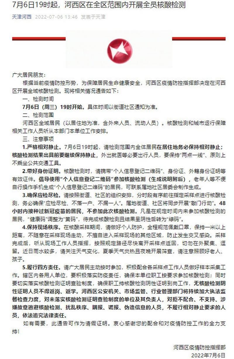 河东区最新疫情/河东区最新疫情最新消息