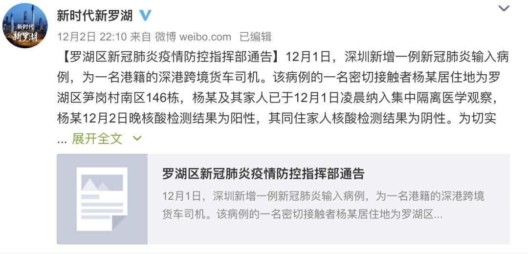 广东深圳罗湖区有什么疫情地区_深圳罗湖区包括哪些地方