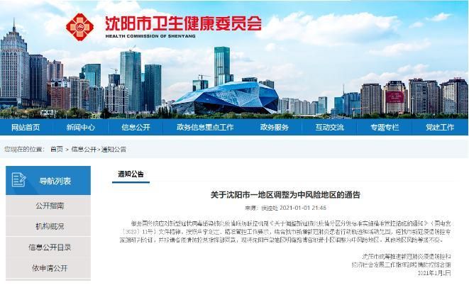 辽宁沈阳皇姑区今日最新消息疫情/沈阳皇姑区今天状况