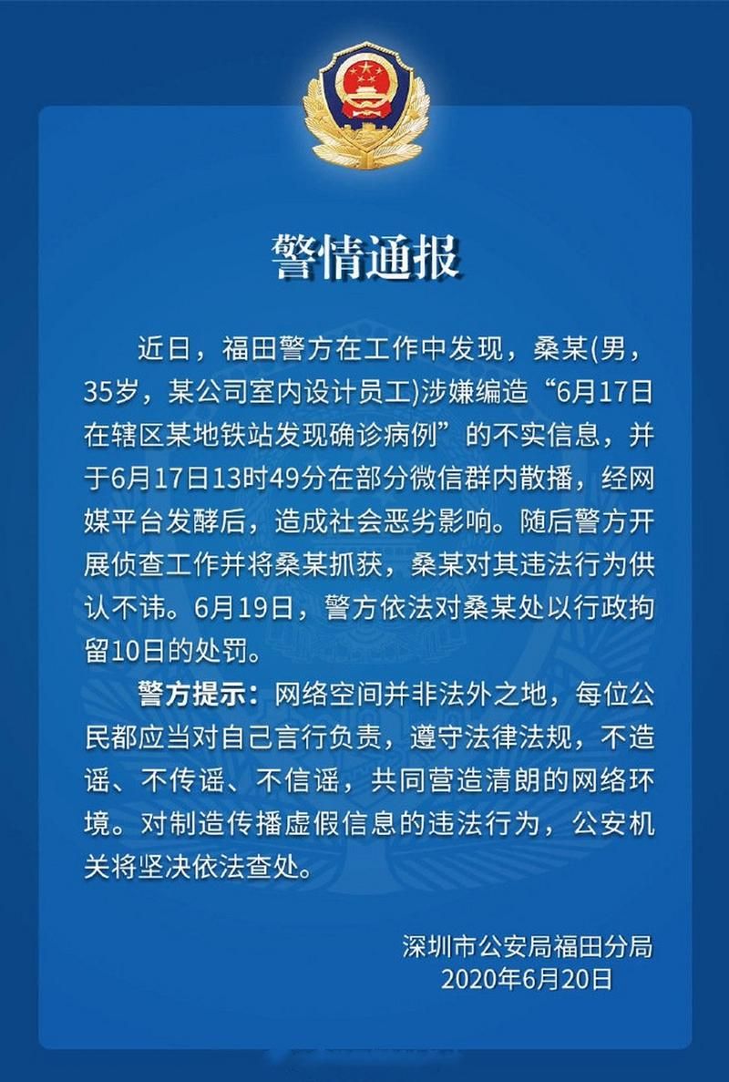 【警方通报福田区疫情最新情况,深圳福田今天新闻】