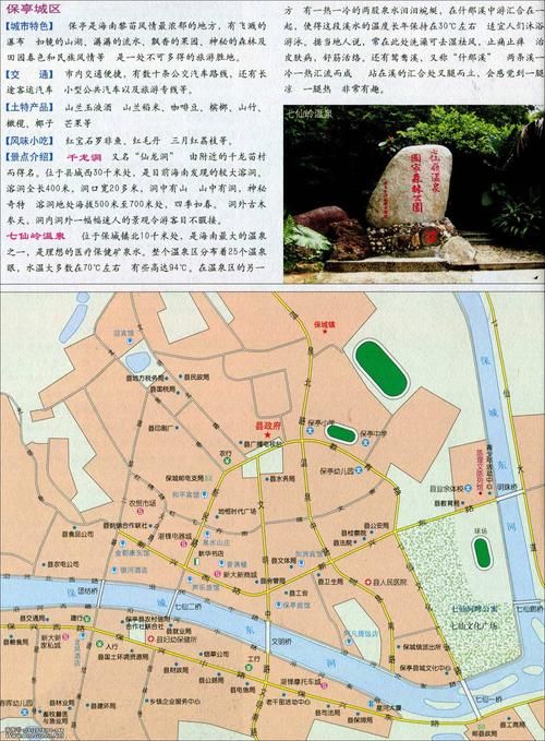 疫情分布图最新保亭黎族苗族自治县/保亭县市内地图高清