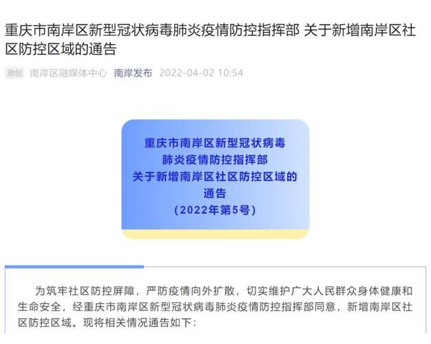 南岸区疫情最新消息(重庆南岸区新闻最新消息)