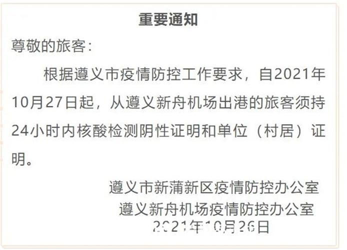 遵义市疫情地区分布_遵义市疫情地区分布最新消息