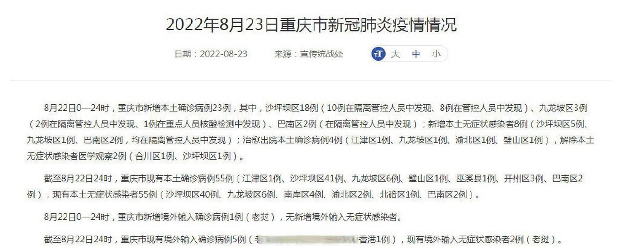 【全国新增23例本土确诊涉1省市,全国新增本土病例最新消息】
