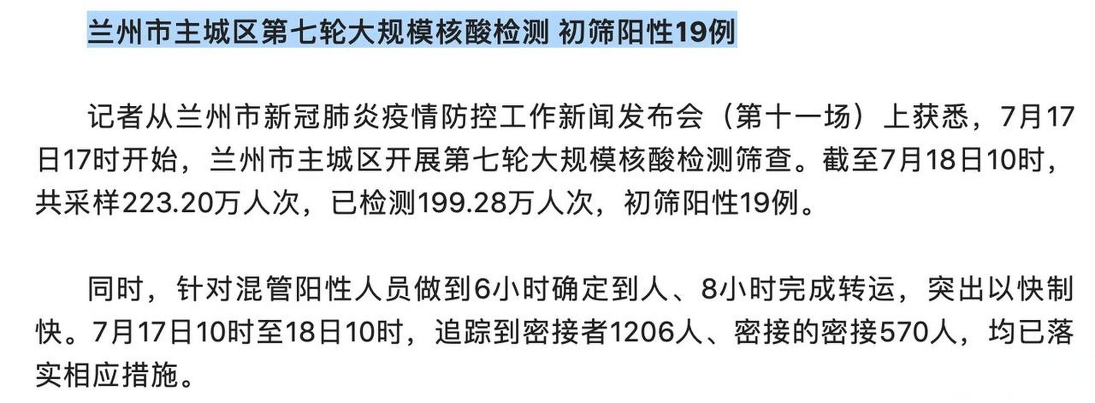 关于7地增7例核酸阳性的信息