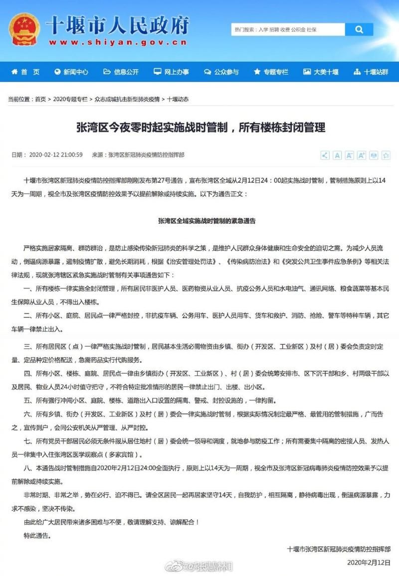 湖北省十堰市张湾区新增疫情最新/湖北省十堰市张湾区医院