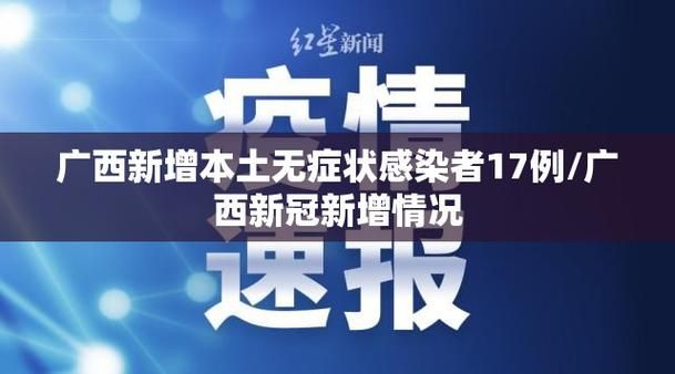 全国新增17例确诊其中本土6例/31省新增本土确诊10例