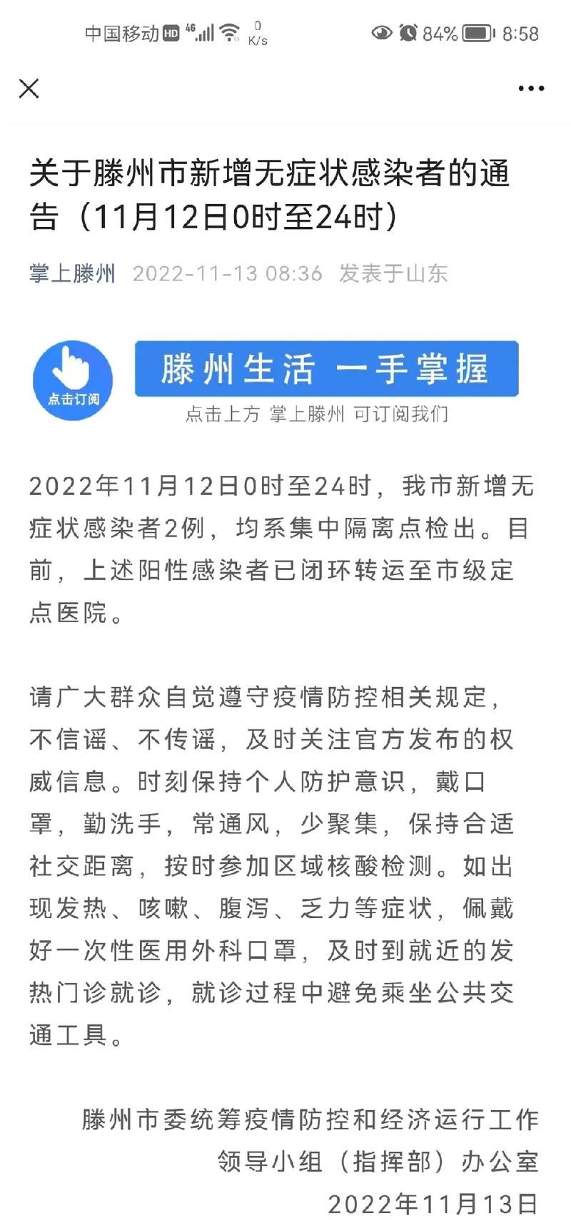 山东枣庄滕州新增疫情最新:山东滕州最新事件12月