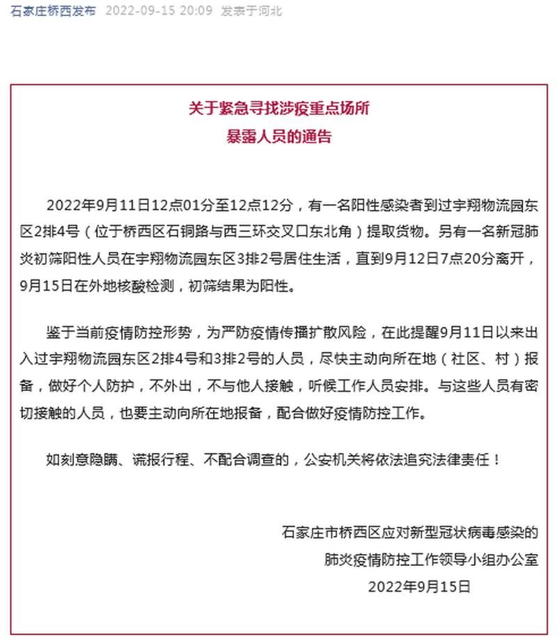 河北石家庄桥西区为何新增疫情/河北石家庄桥西区为何新增疫情呢