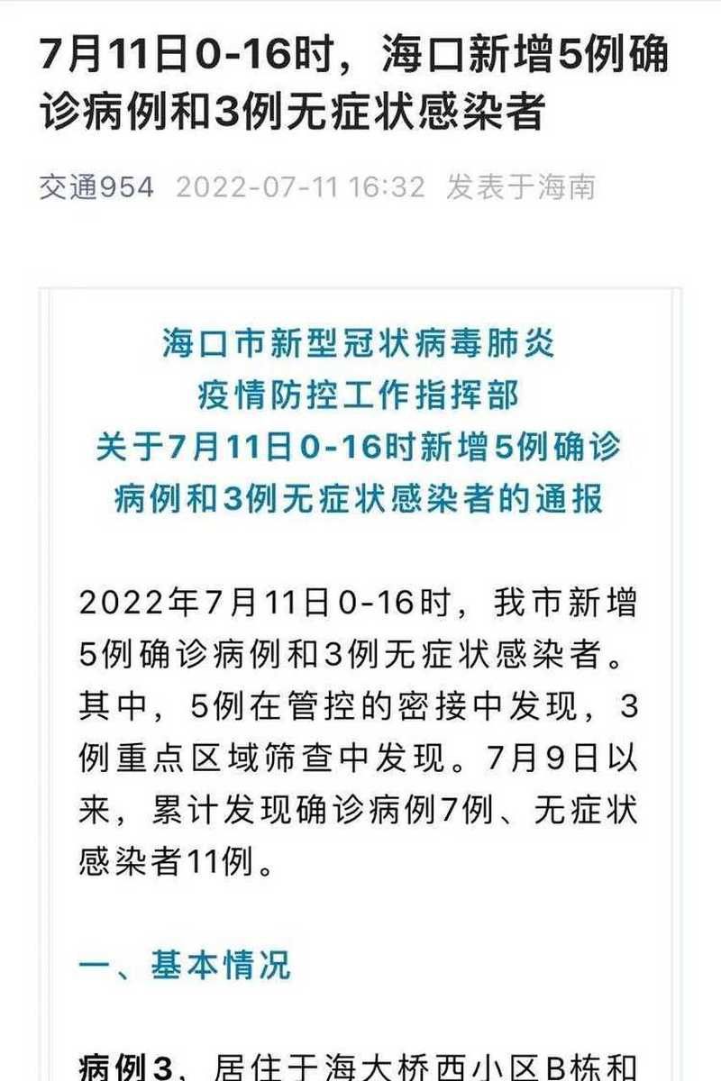 8地增18例核酸阳性/8天核酸检测艾滋排除多少