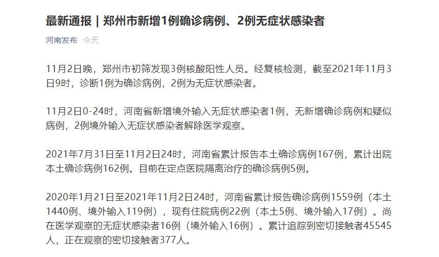 【全国新增2例无症状感染者涉1省_国内新增的无症状感染者】
