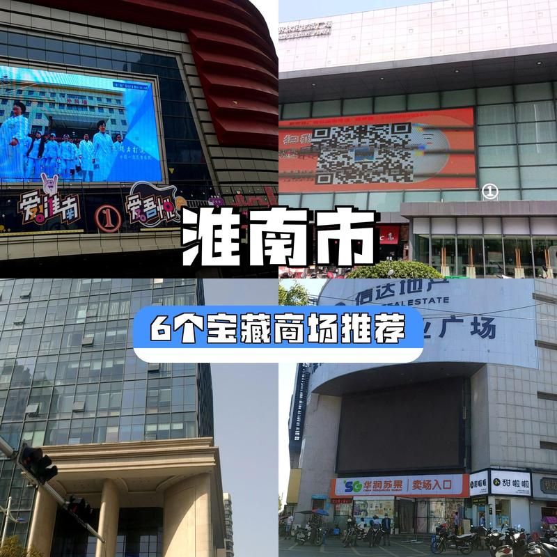 淮上区哪里地区有疫情了呢:淮上区有大型商场吗