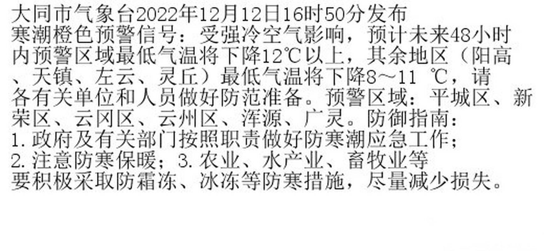 山西大同云州区疫情最新表解:山西大同云州区发布寒潮预警
