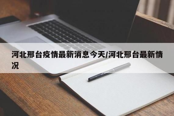 河北省地区有没有发现疫情/河北省疫情最新情况