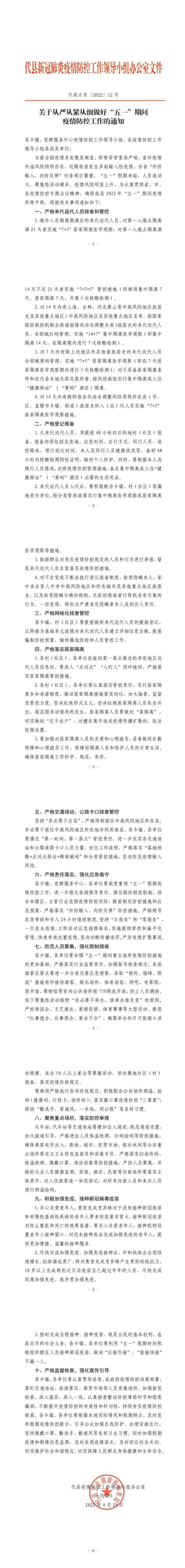 查找山西忻州代县最新疫情_山西忻州代县政府网